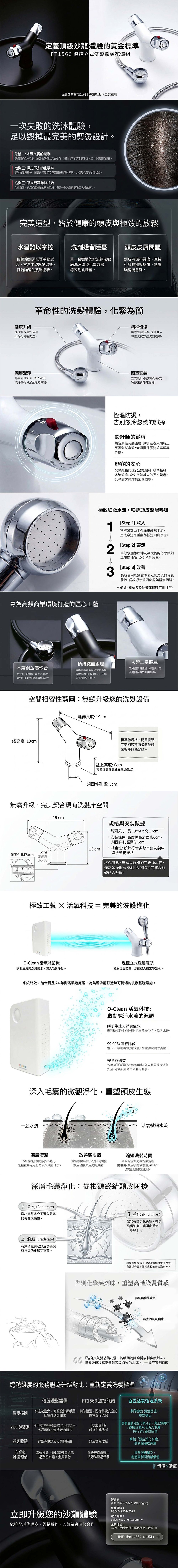 FT1566溫控立式洗髮組 FT1566溫控立式洗髮組